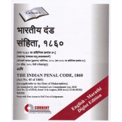 Current Publication's Bare Act on Indian Penal Code, 1860 [IPC Diglot Edn : English-Marathi] | Bhartiy Dand Sanhita, 1860